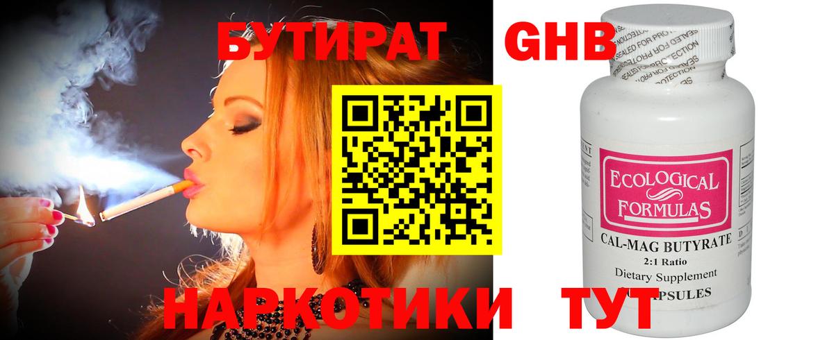 Бутират бутик  БУТИРАТ  Губкин  Вход с VPN 