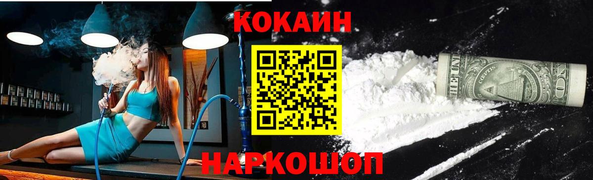 Губкин  Cocaine 97%  КОКАИН  магазин  наркотиков  Вход с VPN 