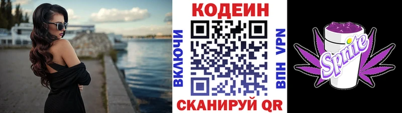 Codein напиток Lean (лин)  Губкин 