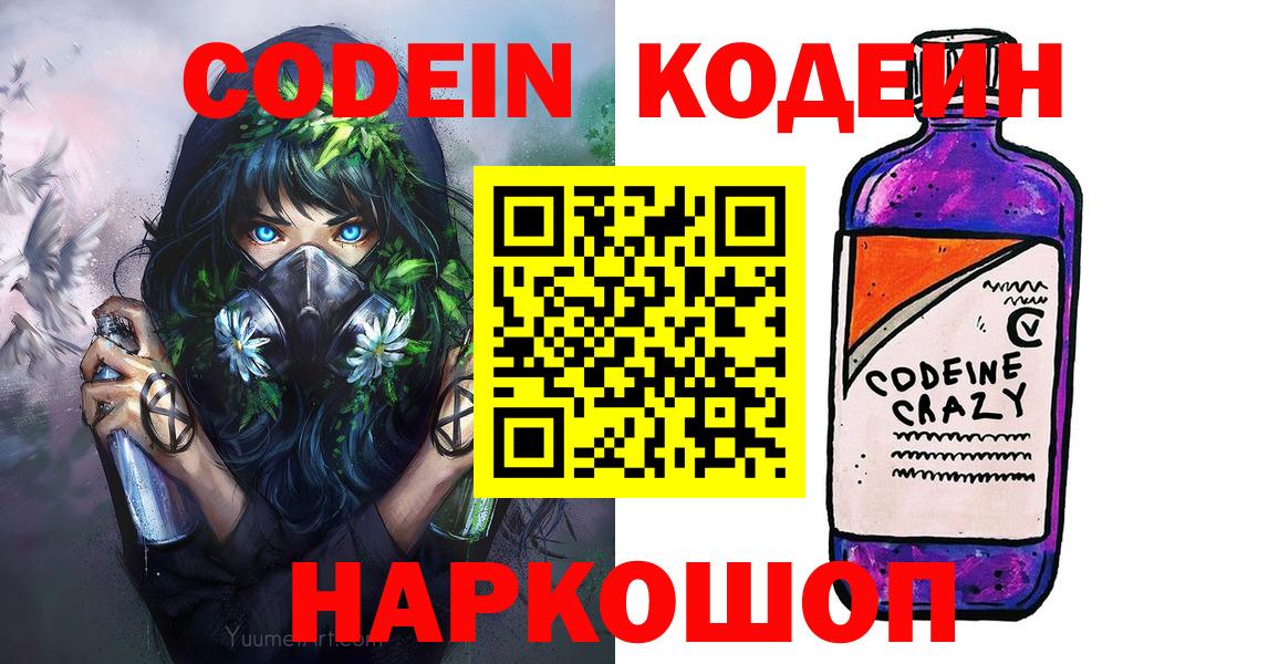 Кодеиновый сироп Lean напиток Lean (лин) Губкин