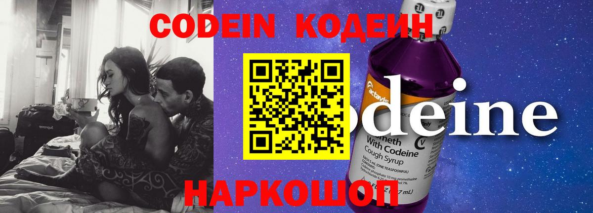 Губкин  Кодеиновый сироп Lean напиток Lean (лин)  Вход с VPN  Кодеин Purple Drank 