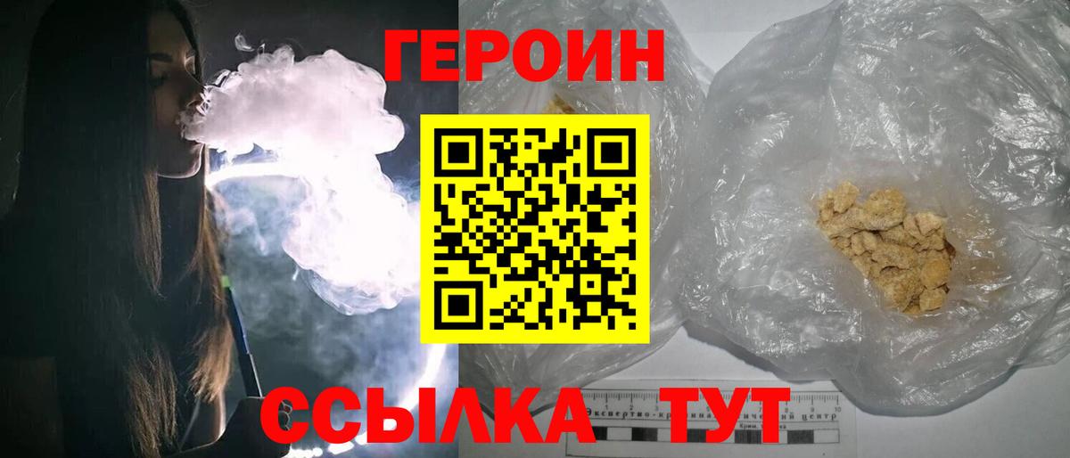 Героин  ГЕРОИН хмурый  Вход с VPN  Губкин 