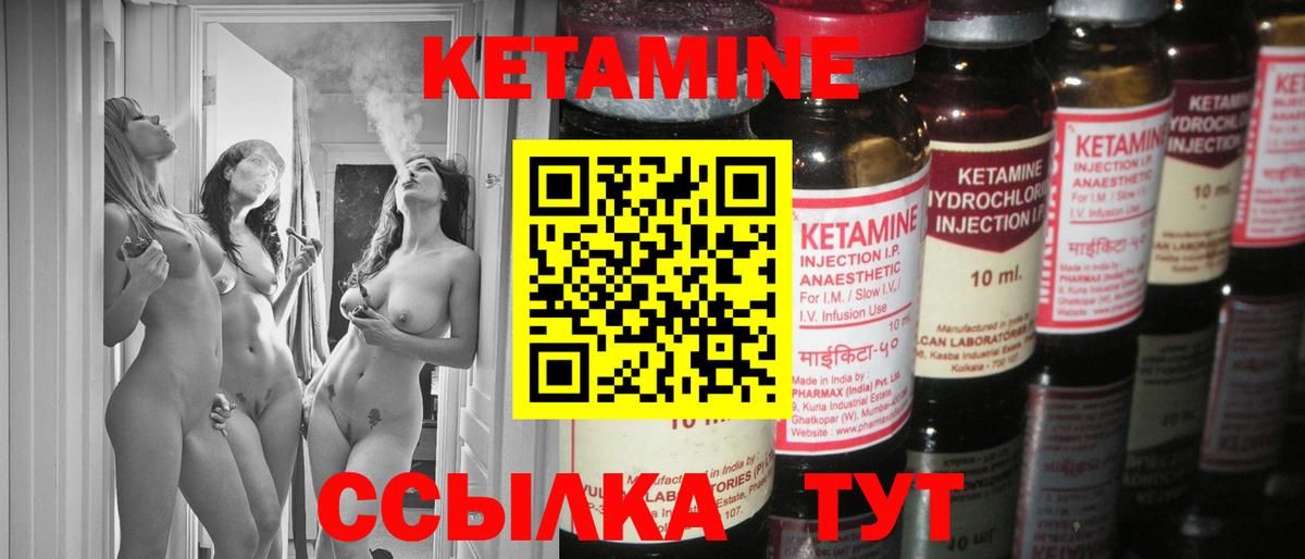 КЕТАМИН ketamine  Вход с VPN  Губкин 