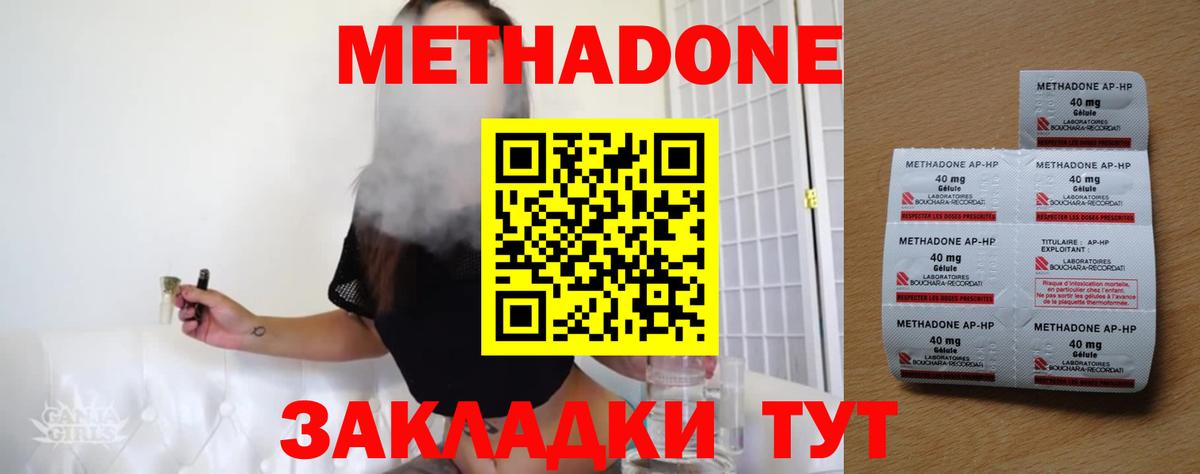 Метадон VHQ  mega вход  Вход с VPN  Губкин  МЕТАДОН methadone 