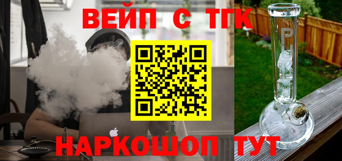 ТГК вейп с тгк Губкин